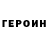 Героин VHQ Galina Mezentsev