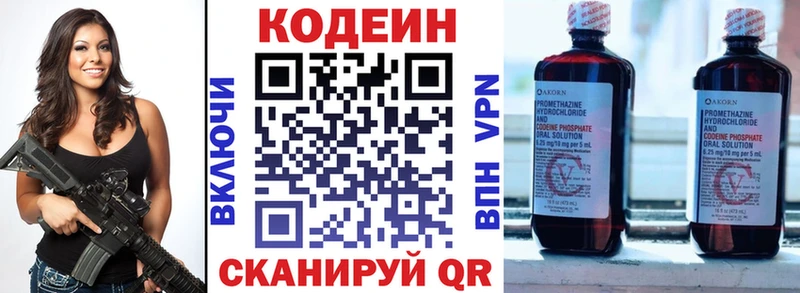 Кодеин Purple Drank  Купить где  Монино 
